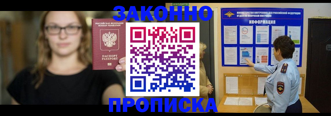 прописка 2025 в Верхнем Тагиле